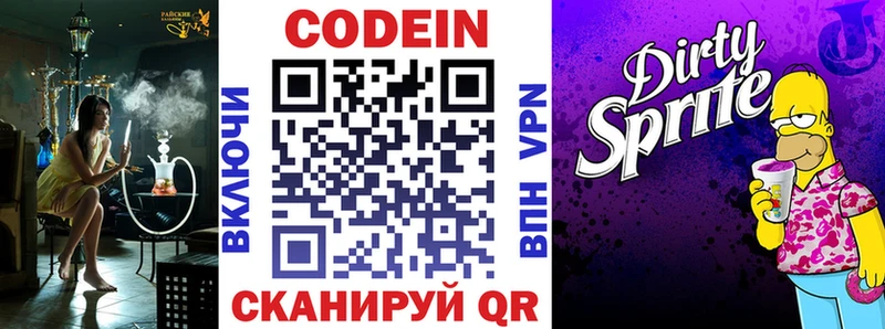 Кодеин Purple Drank  Купить закладки  Чулым 